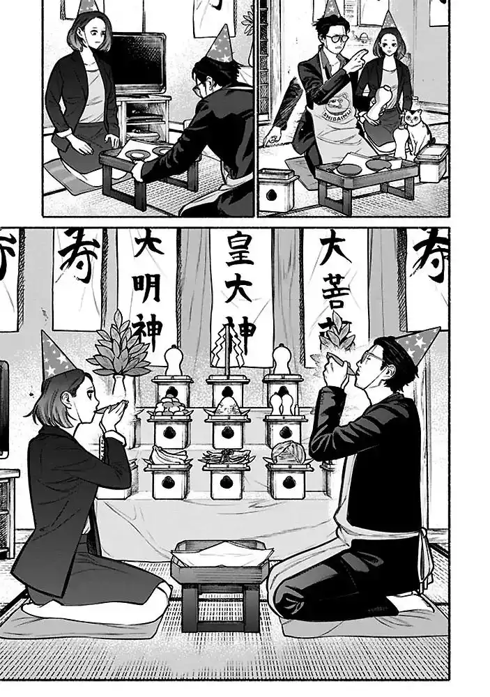 Gokushufudou: The Way of the House Husband Chapter 5 9